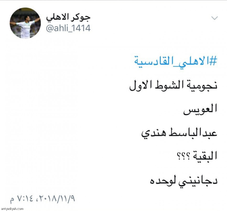 #الأهلي_القادسية 
انتقاد.. صدمة.. وإحباط