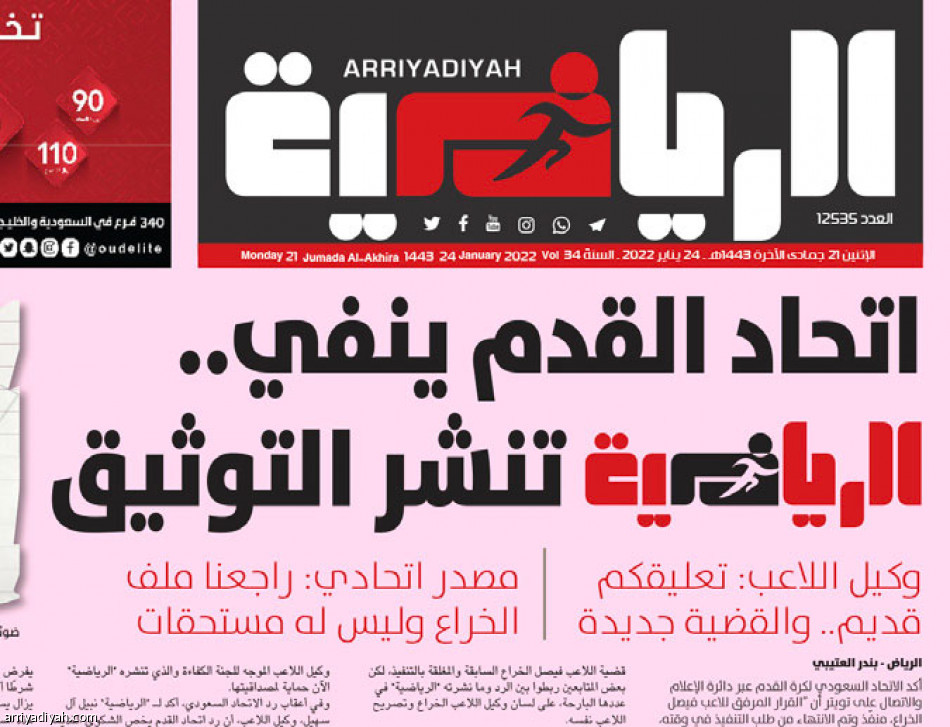 «المنازعات» تلزم الاتحاد 
بمستحقات الخرّاع