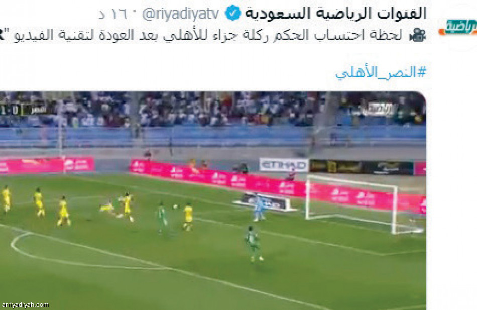 Var  تكتسح
 #التعاون_الهلال