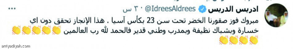 تغريدات الأخضر
تتجاوز الرياضيين