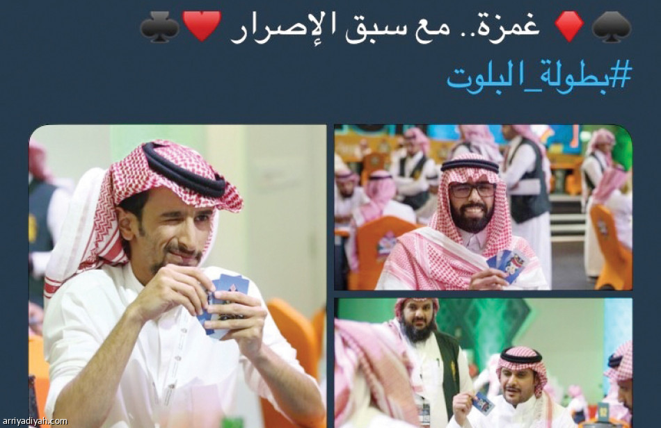  البلوت.. 1.5 مليون مشارك 