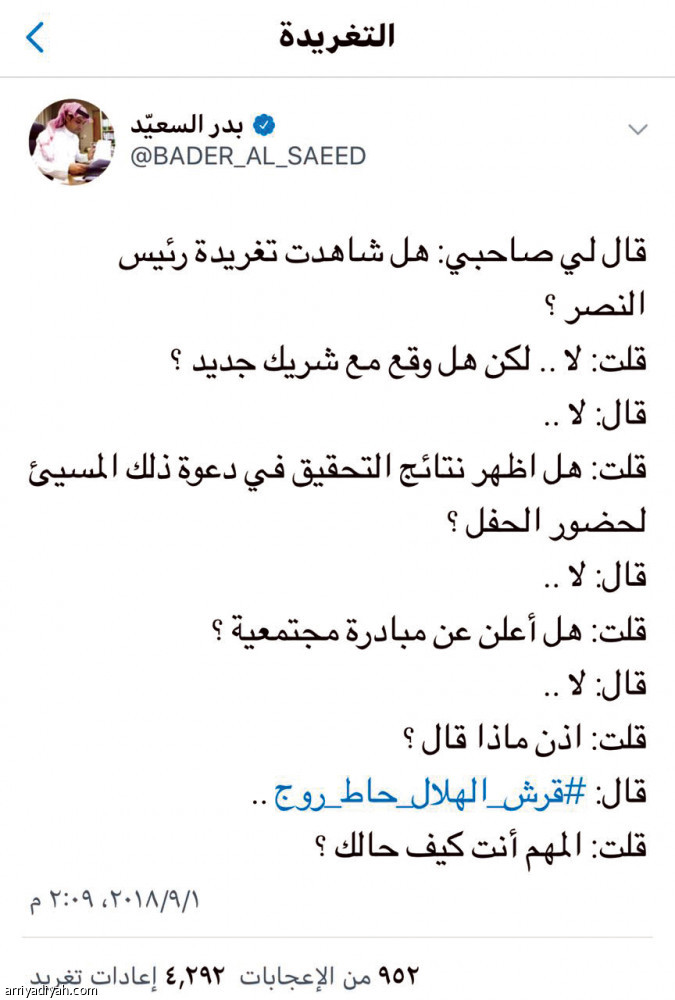 قضية الروج
تتصدر مواقع التواصل