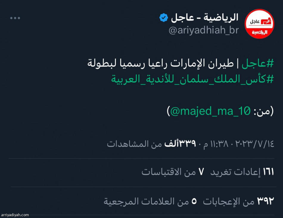 كأس سلمان.. 
«طيران الإمارات» الراعي الرسمي