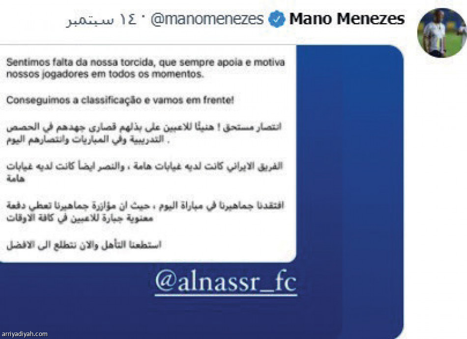 النصراويون
يغادرون تويتر مينيزيس