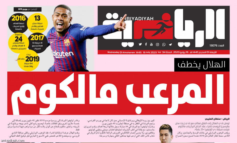 زينيت
يعلن رحيل مالكوم