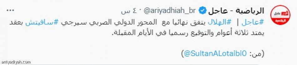 سافيتش.. 
هلاليّا