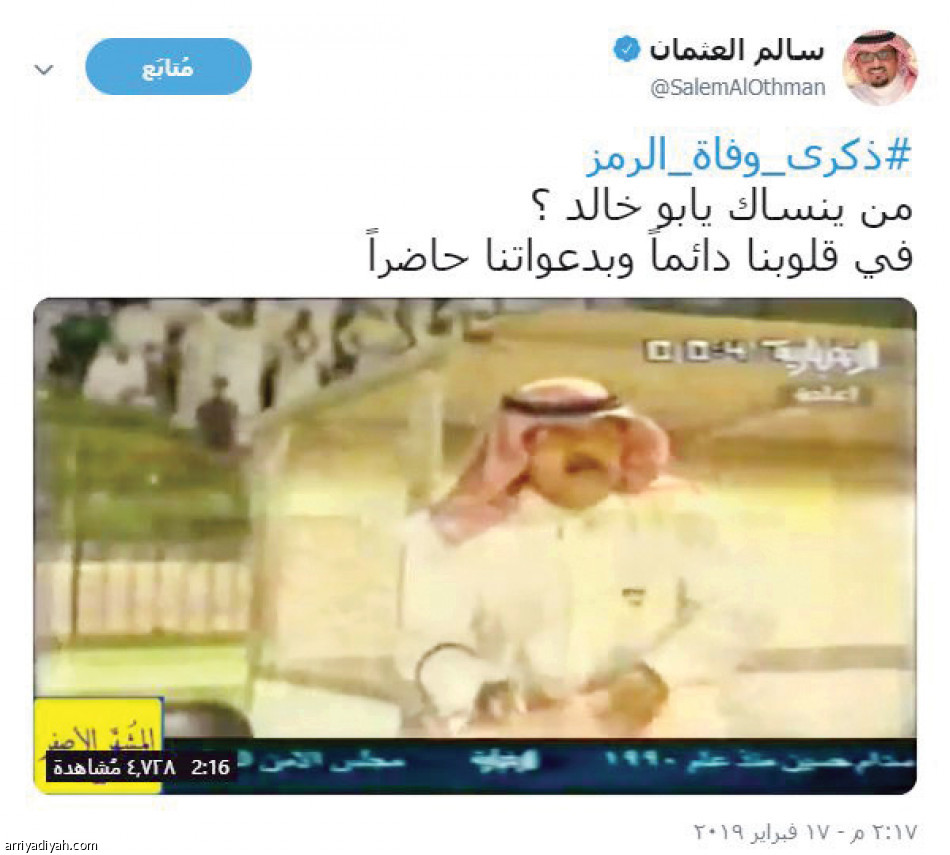 #ذكرى_وفاة_الرمز
تجمع النصراويين في الطائر الأزرق