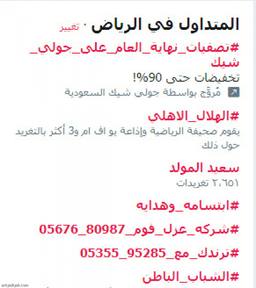 #الهلال_الأهلي
الأول في المدن السعودية والأردن