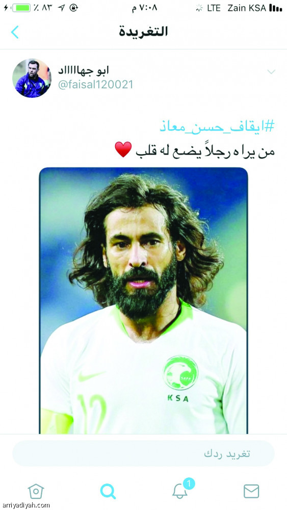 #إيقاف_حسن_معاذ
ترند سعودي