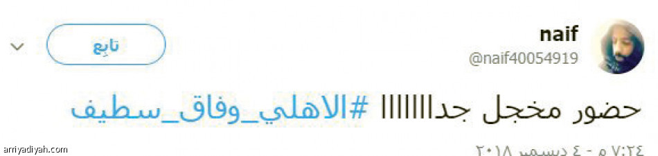 #الأهلي_وفاق_سطيف
استياء جماهيري رغم التأهل