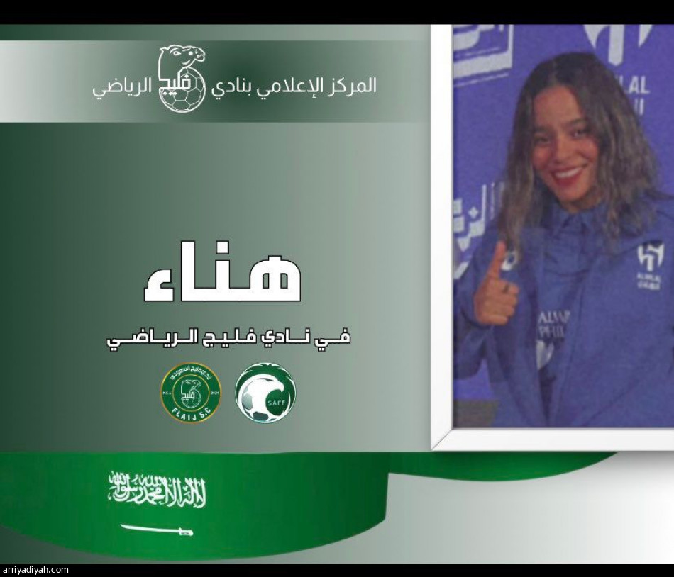 فليج يبرم 4 صفقات صيفية