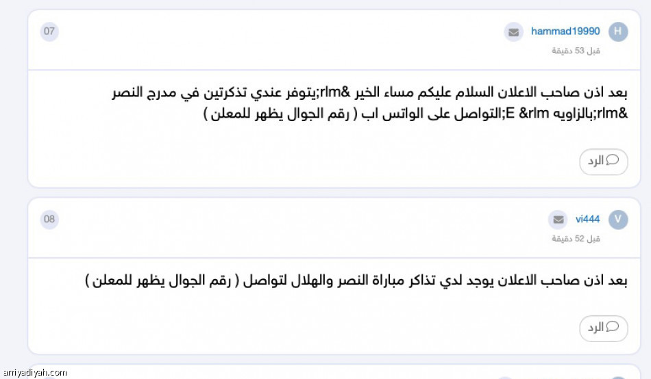 تذاكر النصر والهلال 
تشغل المغردين