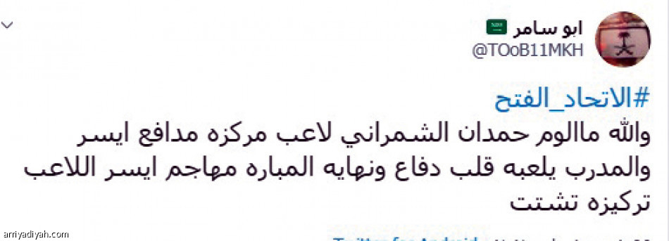 الشمراني ويونس 
يتصدران #الاتحاد_ الفتح