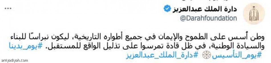 يوم بدينا.. 
مليونا تغريدة فخر