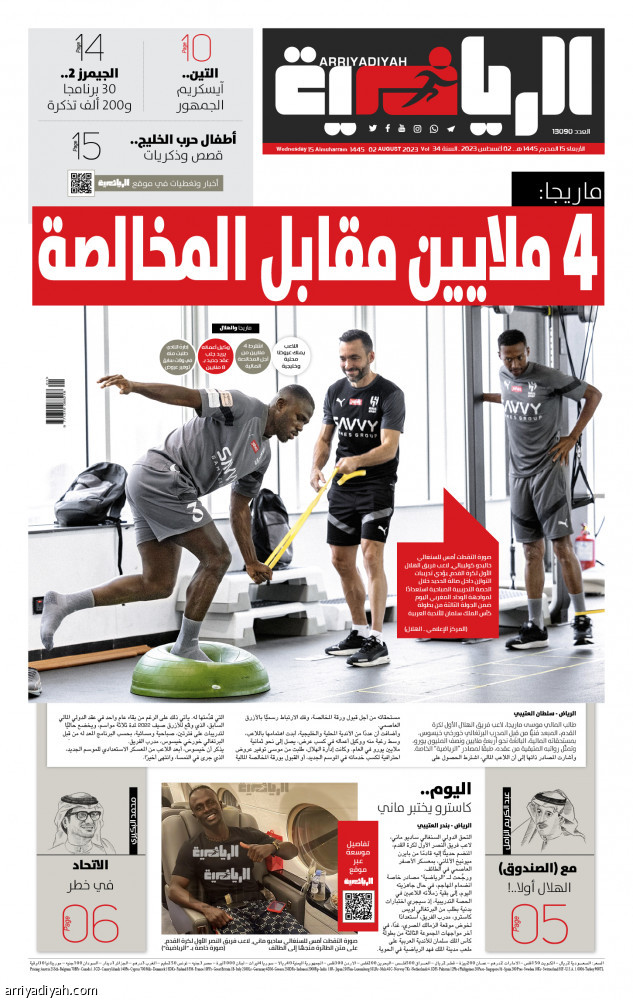 الهلال يودع ماريجا