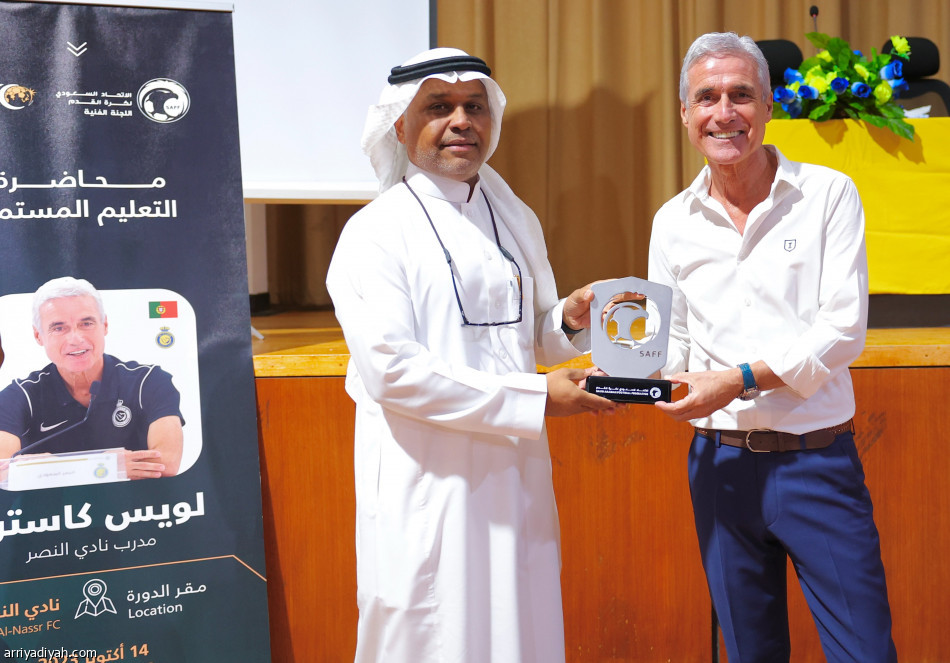 كاسترو يكشف آليات التدريب أمام أكثر من 100 مدرب