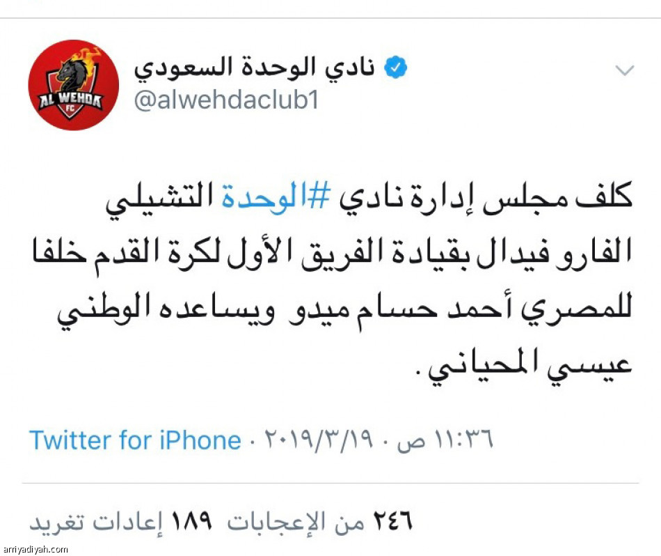 تغريدة 
تطيح بميدو