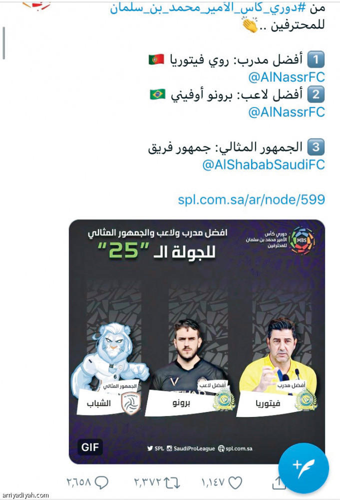 جوائز الرابطة
ربع مليون متفاعل