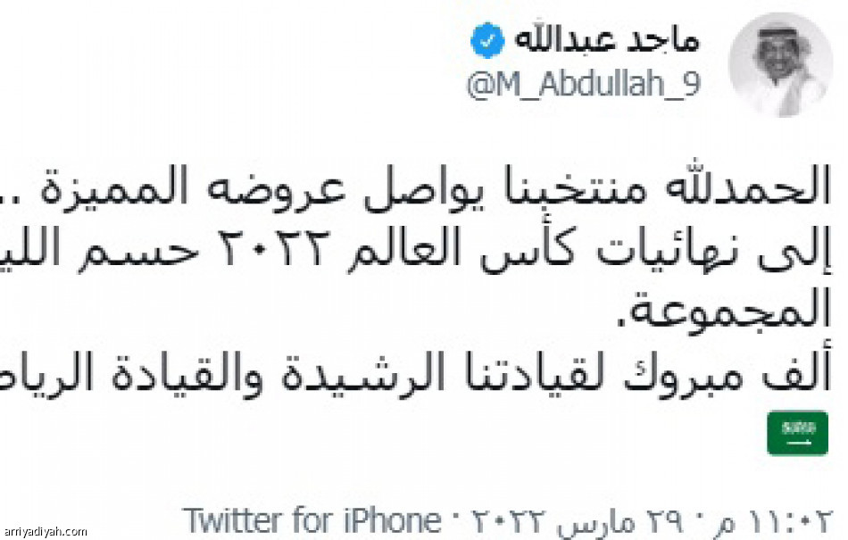 سالم 
يصنع زخم فرحة الأخضر