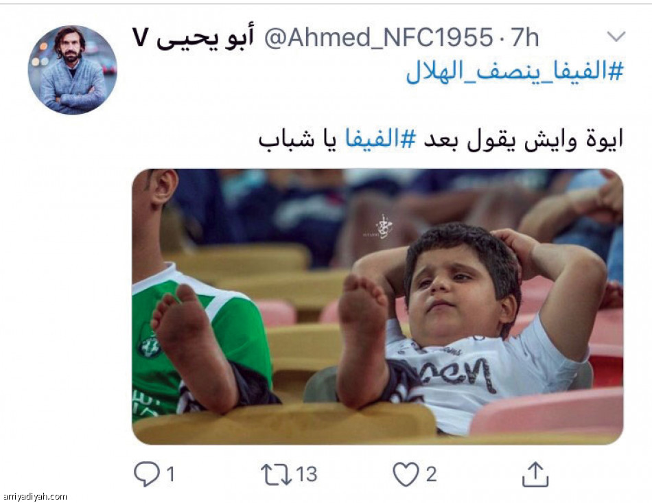 خطاب «فيفا»..
بين آمال الجماهير وسخريتها