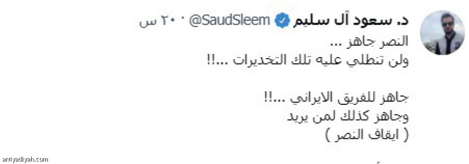 آل معمر..  
يسيطر بتغريدة