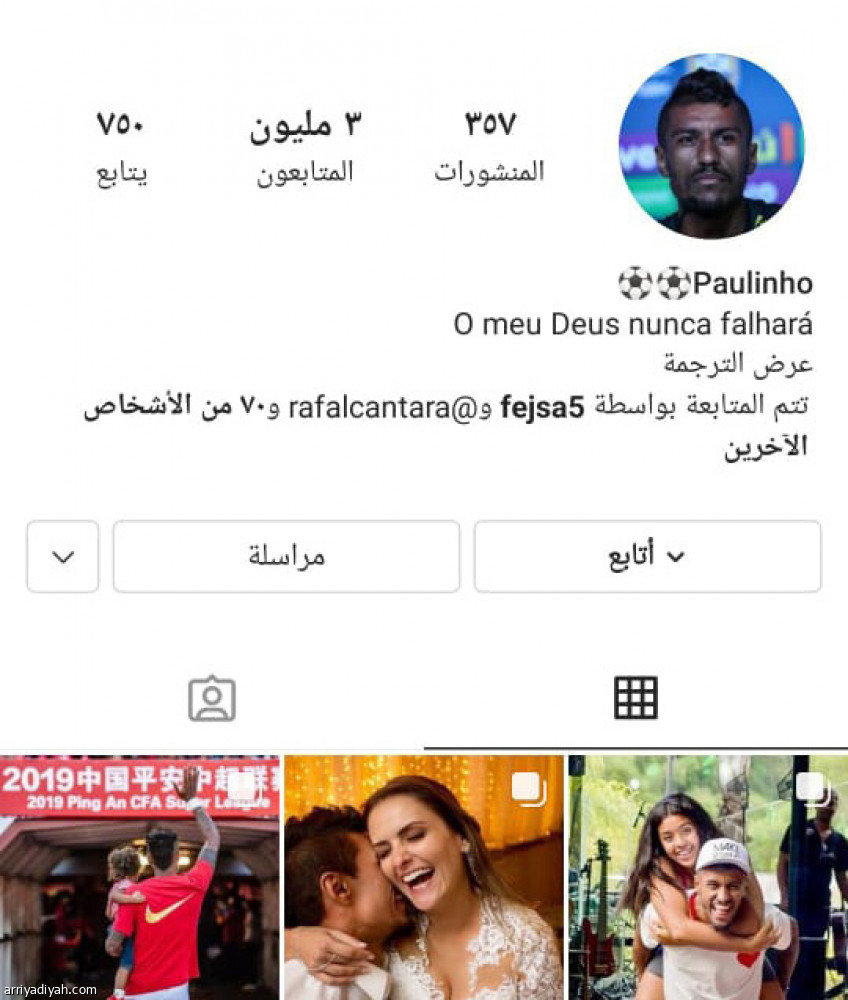 رحيل باولينيو..
صدمة في تويتر