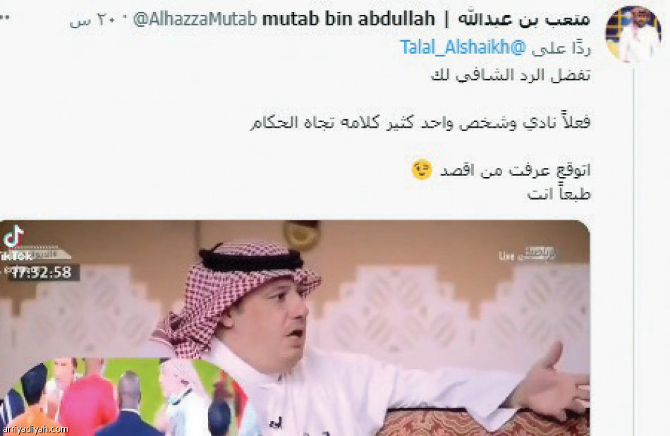 تغريدة آل الشيخ والتحكيم
تأييد.. تناقض وسخرية