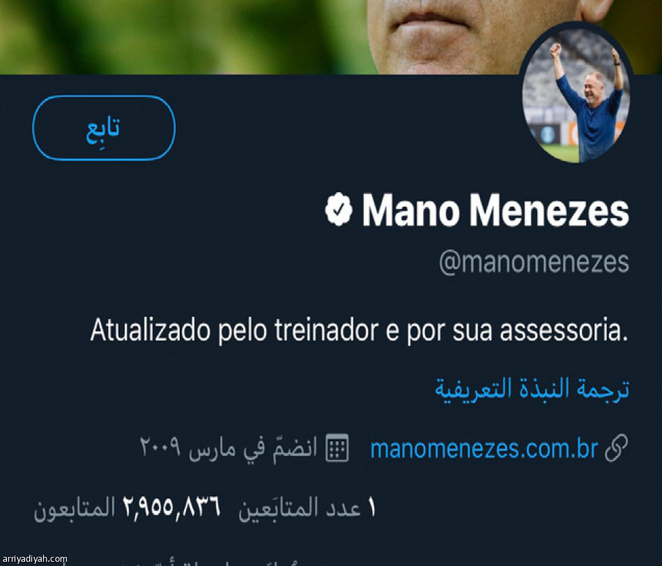 بعد إعلان النصر 
مينيز يرفع المتابعين