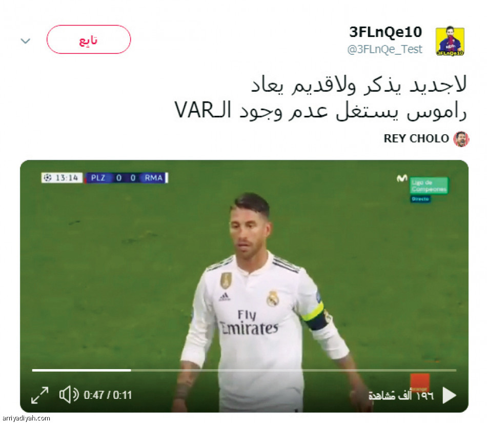 مغردون يهاجمون راموس:
لا جديد يذكر.. ولا قديم يعاد