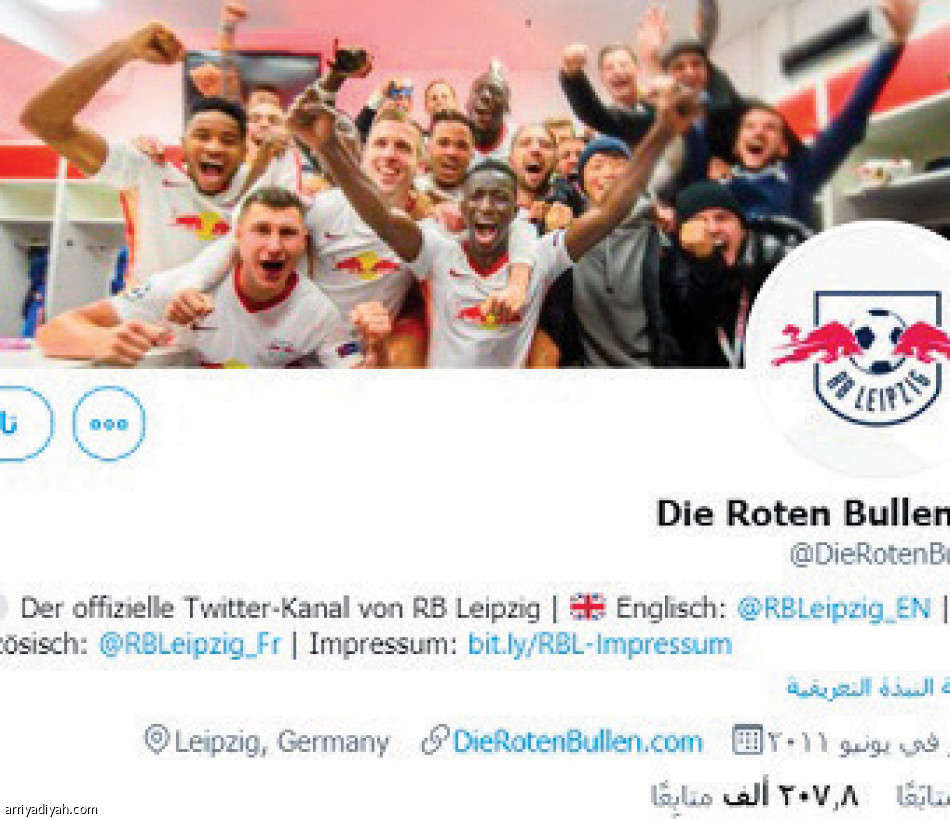 لايبزيج..
أقل المتابَعين بين الكبار