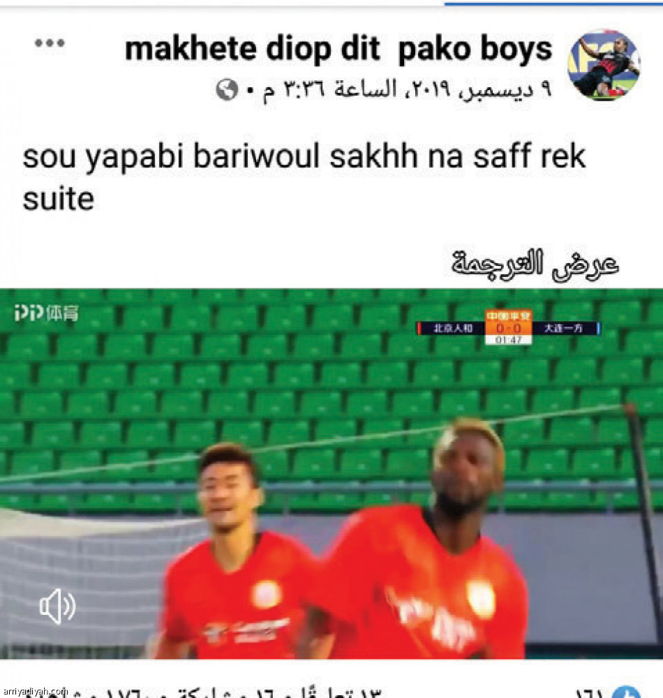 حسابات ديوب
توثيق الأهداف والاحتفالات