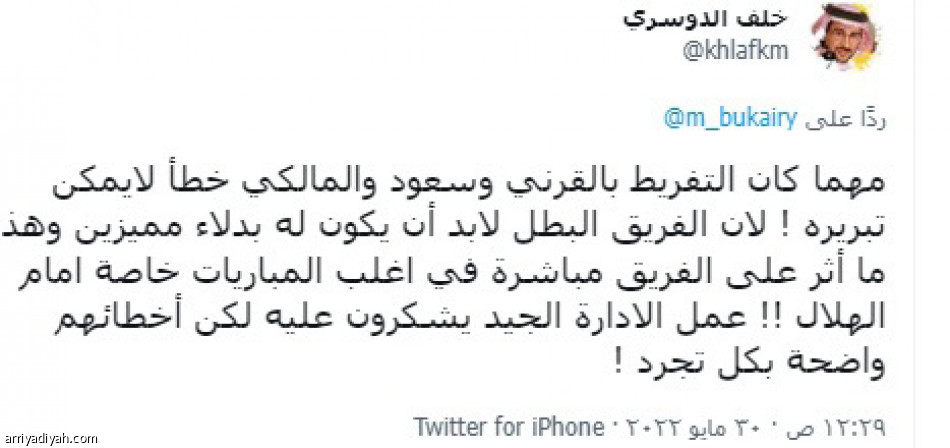 ضياع الصدارة..
جدل حول الإدارة