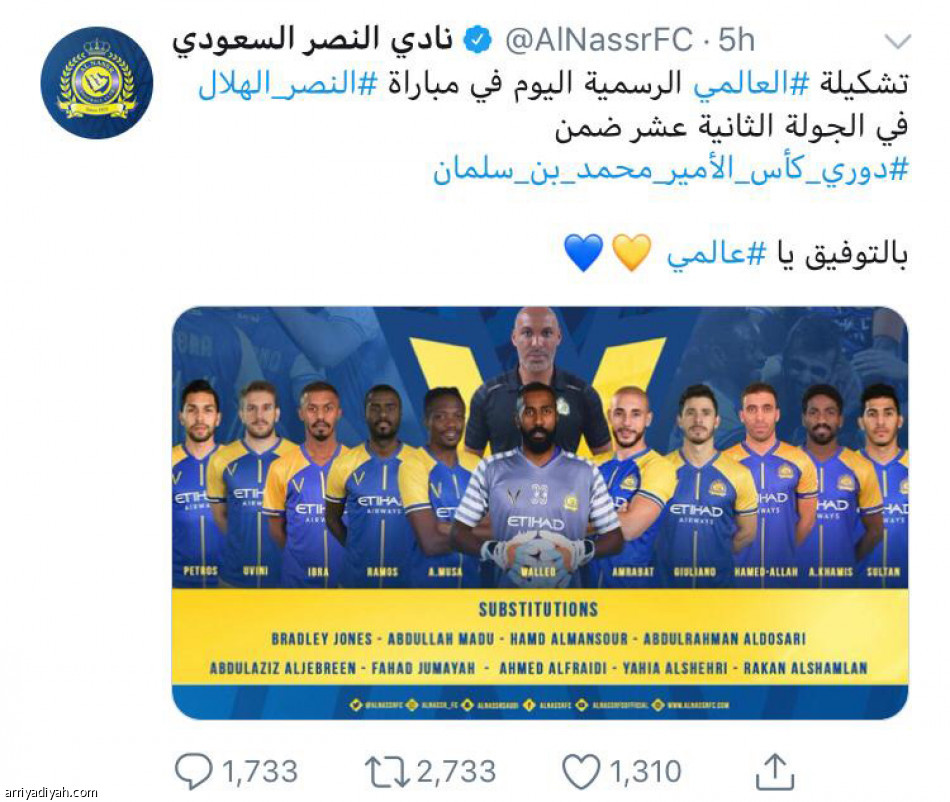 ديربي الرياض..