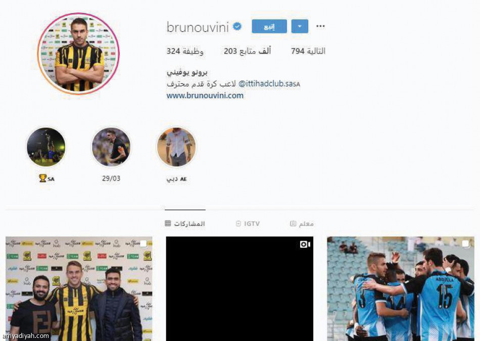 برونو
يكتسح تويتر وإنستجرام