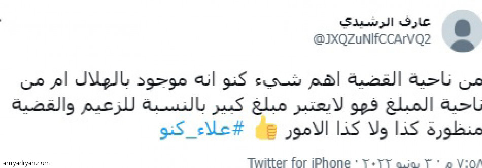 اعترافات الوكيل
تعيد جدل كنو