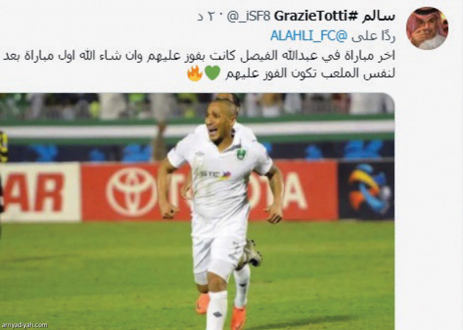 ملعب الفيصل..
ديربي في الطائر الأزرق