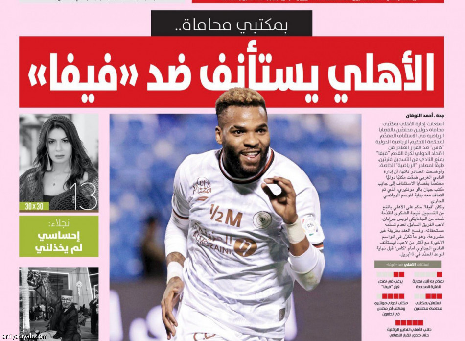 «كاس» توقف قرار منع الأهلي من التسجيل