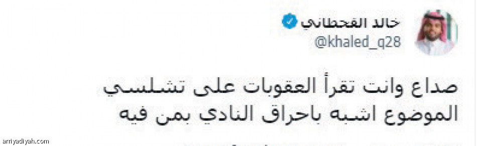 تفاعل تشيلسي..
تدمير وانتقام