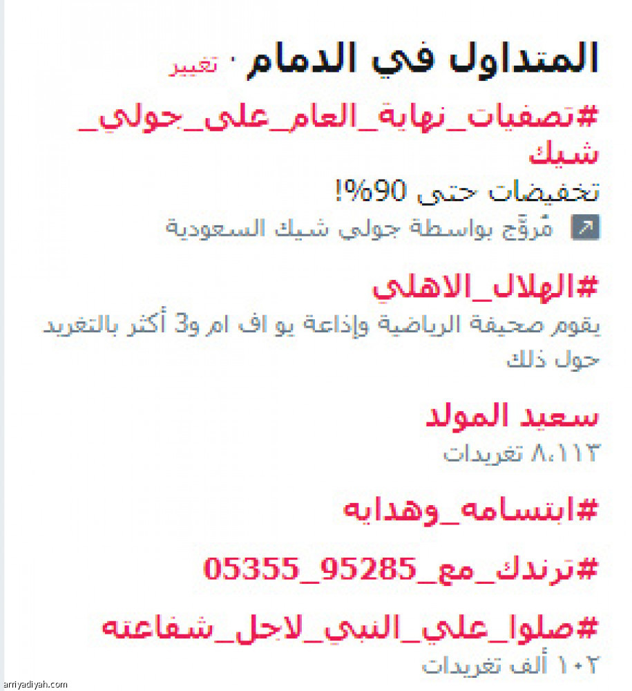 #الهلال_الأهلي
الأول في المدن السعودية والأردن