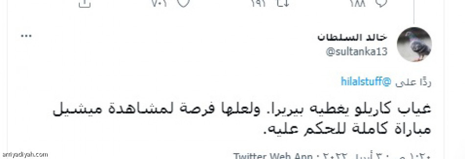 فرصة ميشيل
تسيطر على تغريدات الهلاليين