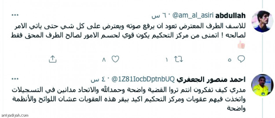 مركز التحكيم
يعيد الجدل