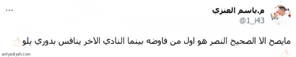 نصراوي قبلكم..
صديقه ميندي