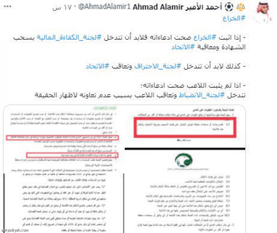 وثيقة وكيل الخراع.. 
3 ملايين تفاعل عبر «الرياضية»