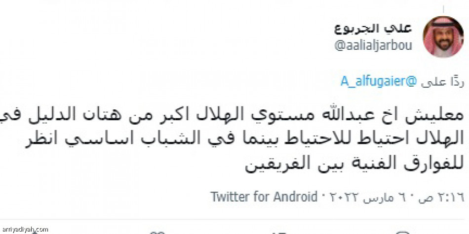 تميز هتان..
جدل على تويتر