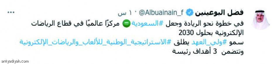 استراتيجية الرياضات الإلكترونية..
تتصدر تويتر