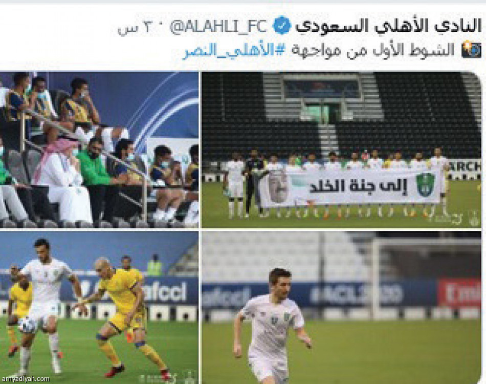 النصر والأهلي
يسيطران على الترند