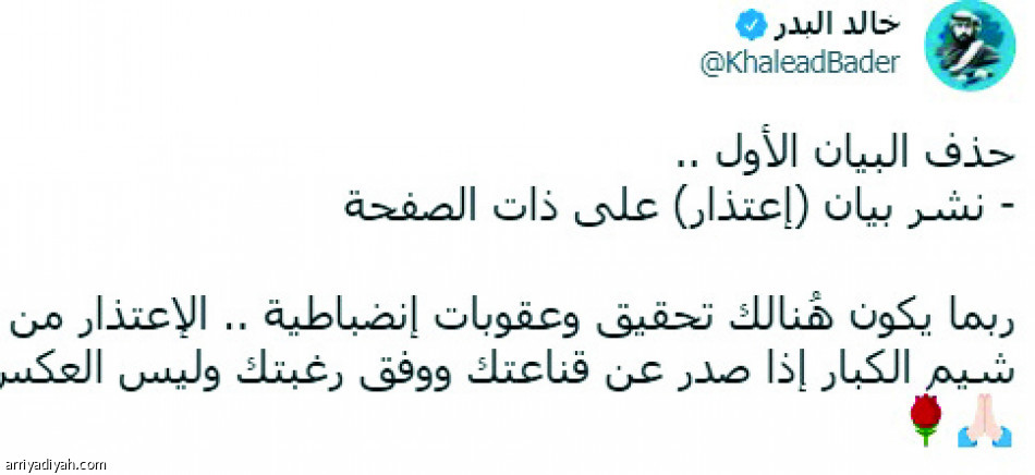 بيان الاعتذار..
استغراب ورفض