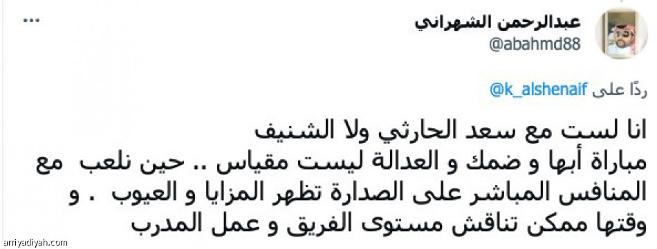 الحارثي..
«صادق.. ليته ساكت»