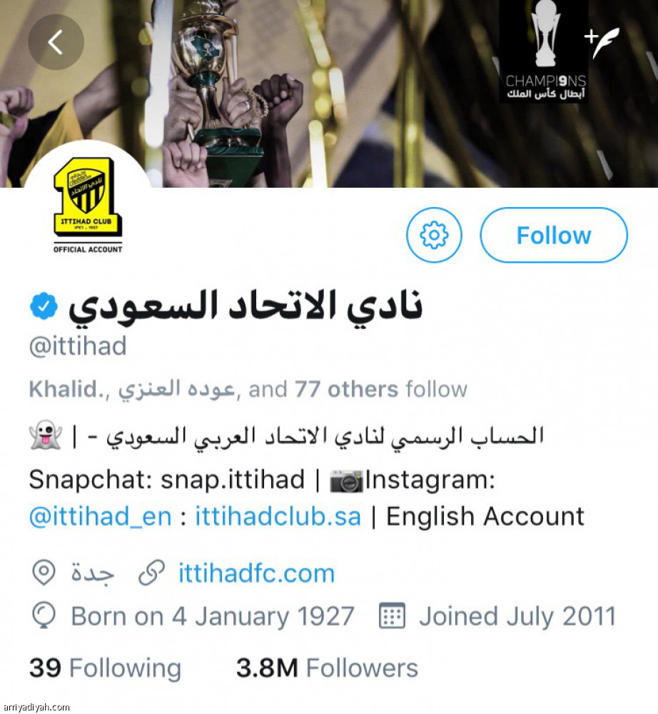 حساب الهلال
 أكثر المتفاعلين في تويتر