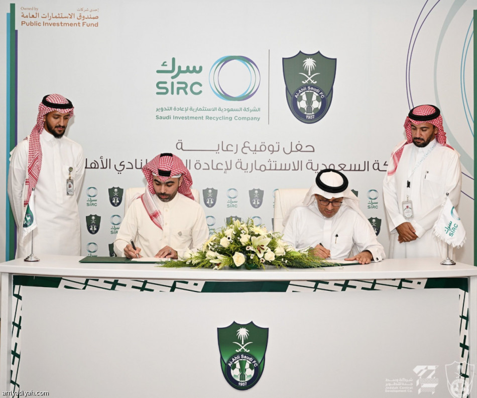 الأهلي و«سرك».. شراكة حتى 2026